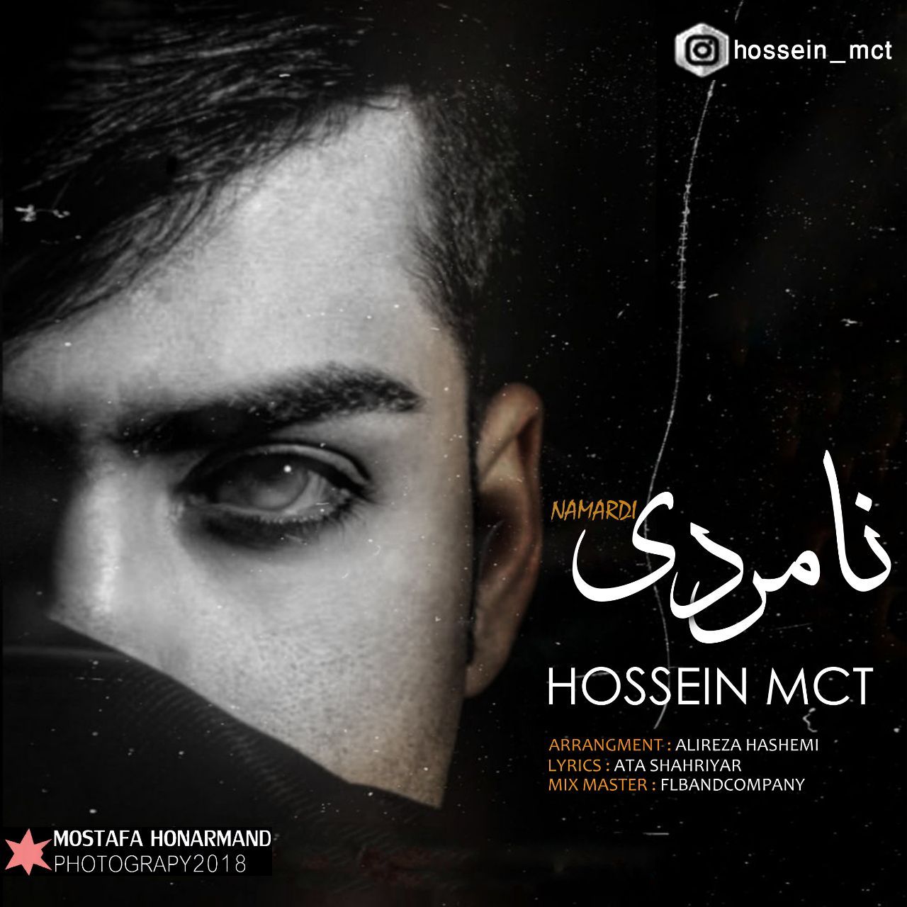حسین ام سی تی نامردی