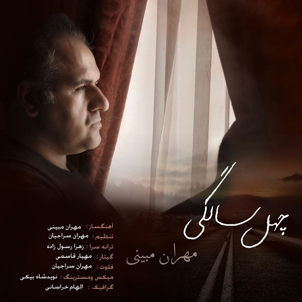 مهران مبینی چهل سالگی