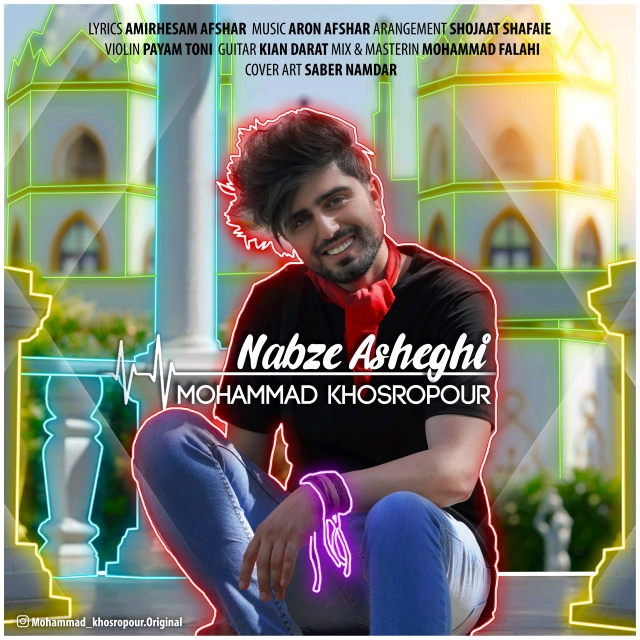 محمد خسروپور نبض عاشقی