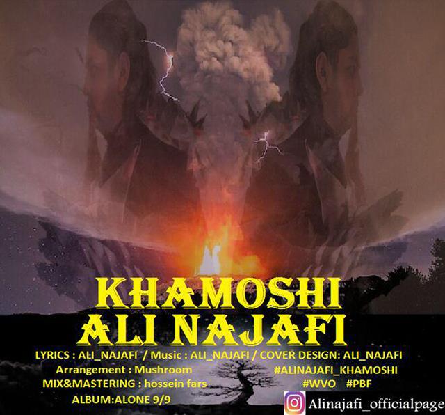 علی نجفی خاموشی