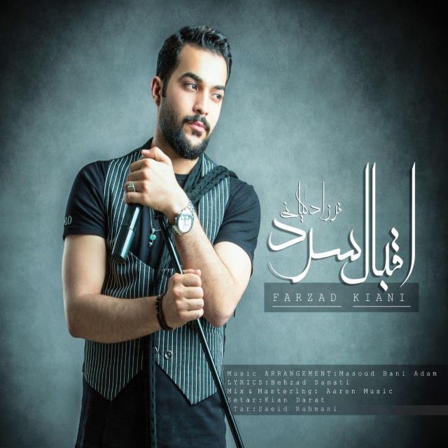 فرزاد کیانی اقبال سرد