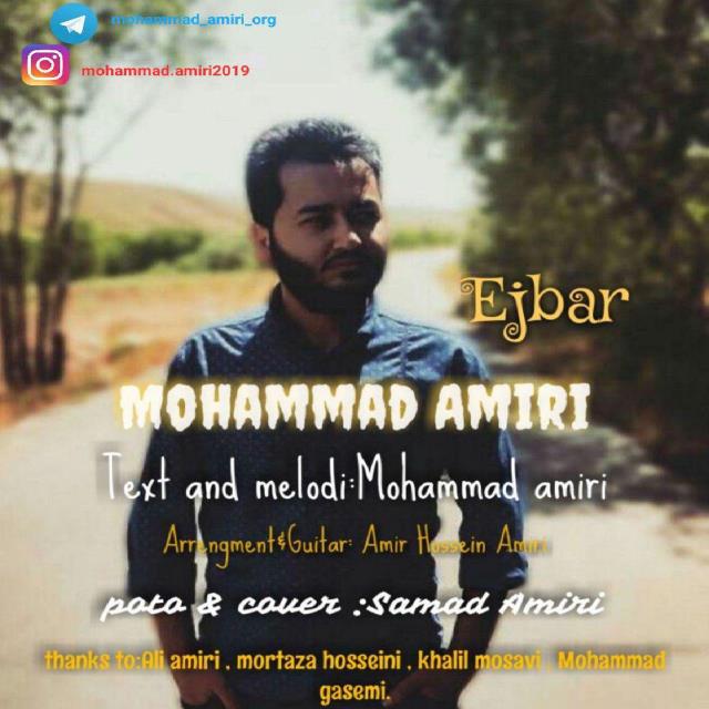 محمد امیری اجبار