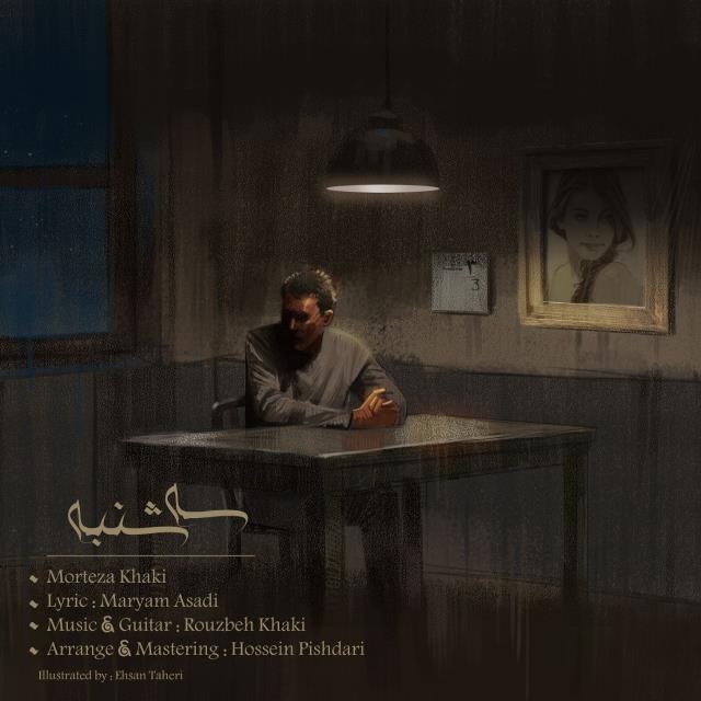 مرتضی خاکی سه شنبه