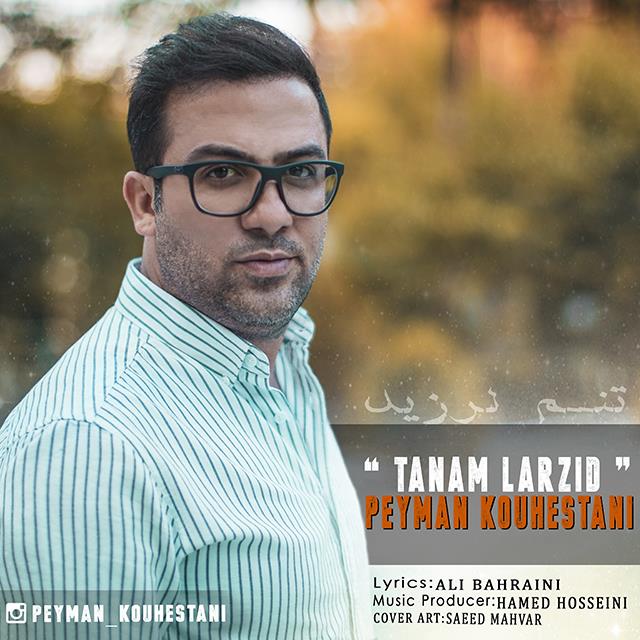 پیمان کوهستانی تنم لرزید