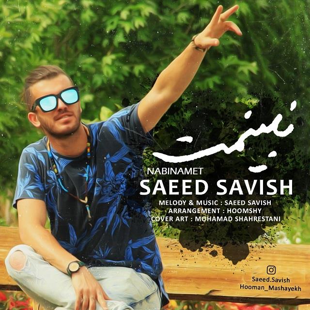 سعید ساویش نبینمت