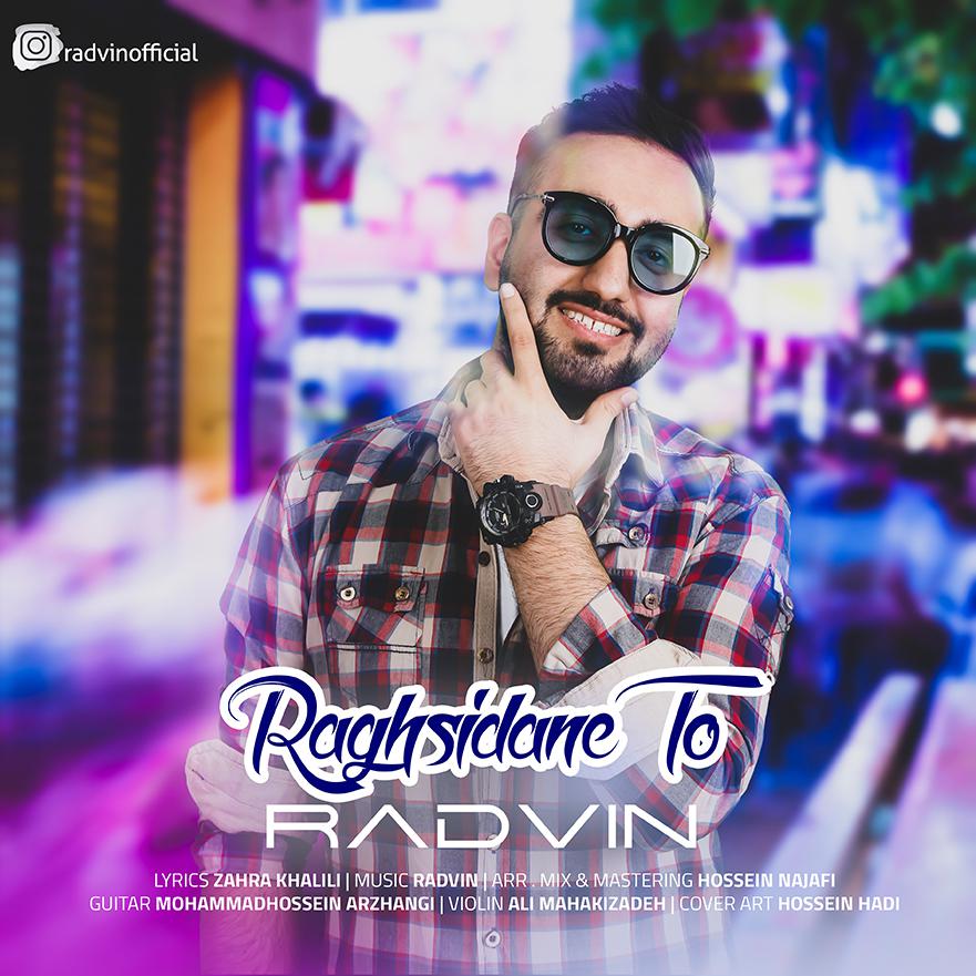 رادوین رقصیدن تو