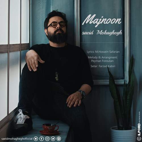سعید محقق مجنون