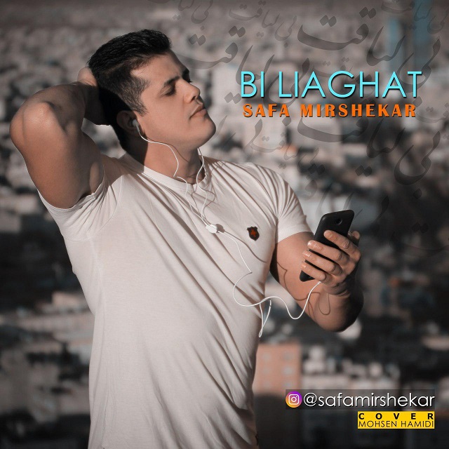 صفا میرشکار
