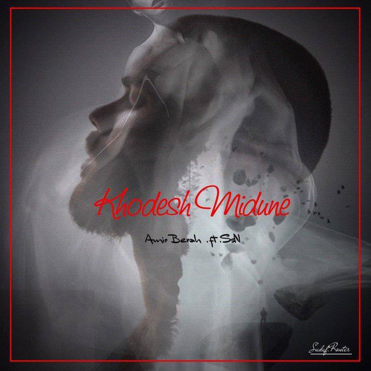 Khodesh Midune (Ft Berah) خودش میدونه