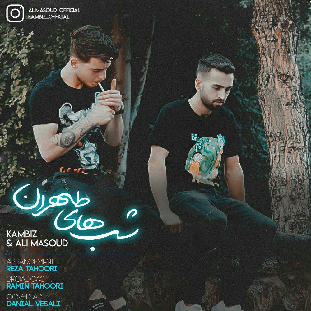 علی مسعود کامبیز شب های تهران