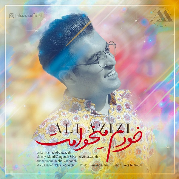 علی عزیزی خودم میخوامت