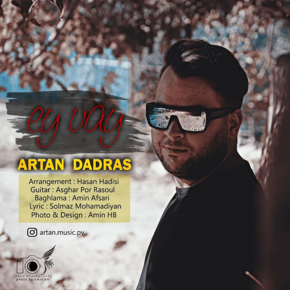 آرتان دادرس ای وای