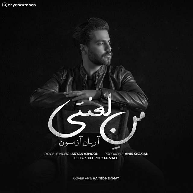 آریان آزمون