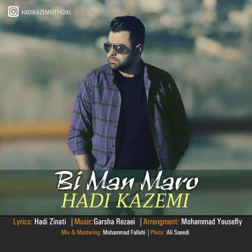 هادی کاظمی بی من مرو