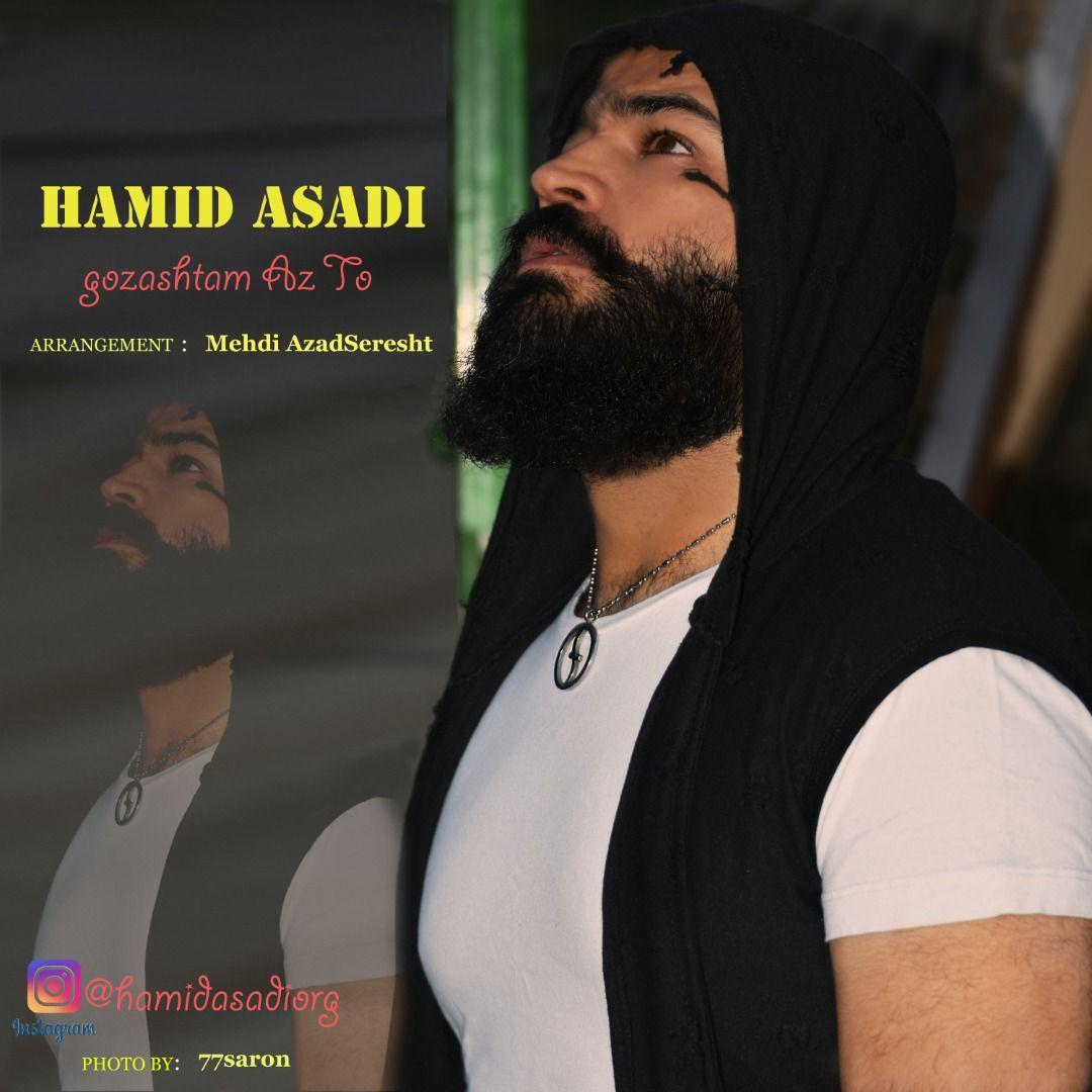 حمید اسدی گذشتم از تو