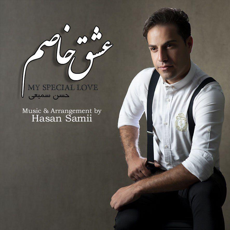 حسن سمیعی عشق خاصم