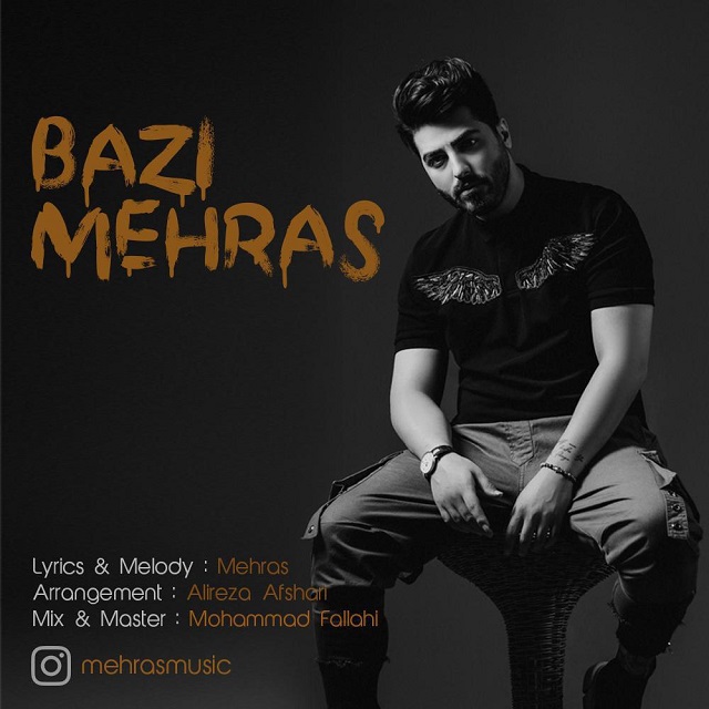 مهراس بازی