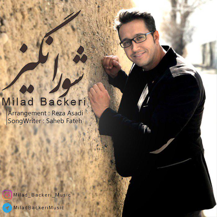 میلاد باکری شور انگیز
