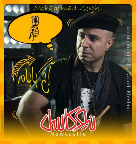 محمد ذوقی آخ بابام