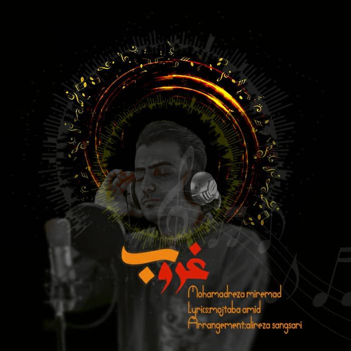 محمدرضا میرعماد غروب