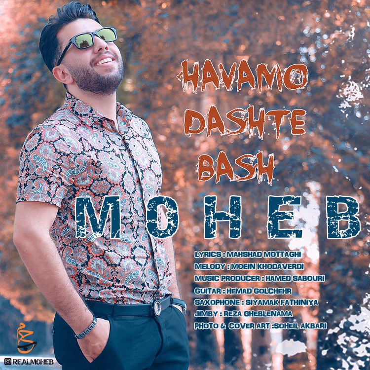 محب هوامو داشته باش