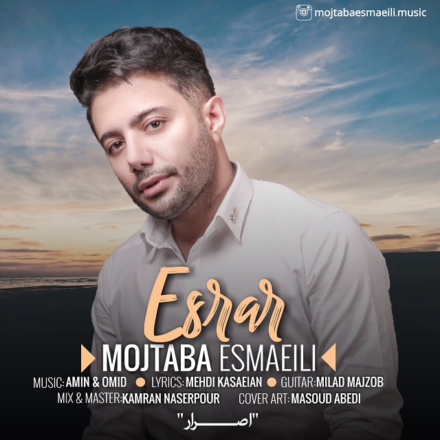 مجتبی اسماعیلی اصرار