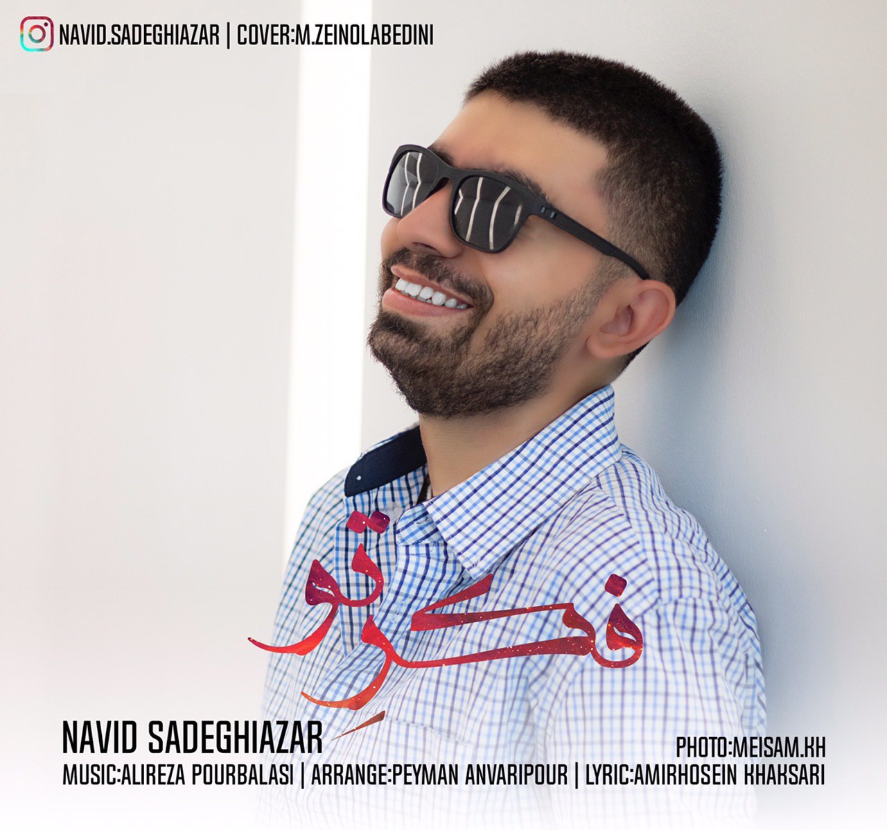 نوید صادقی آذر فکر تو