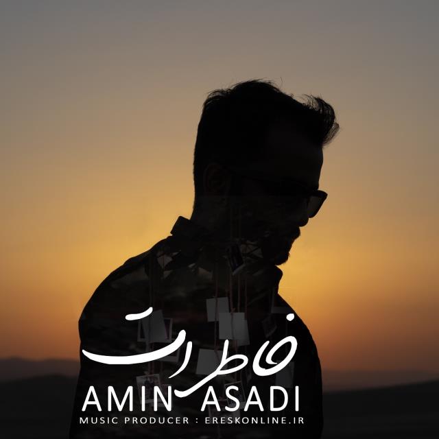 امین اسدی خاطرات