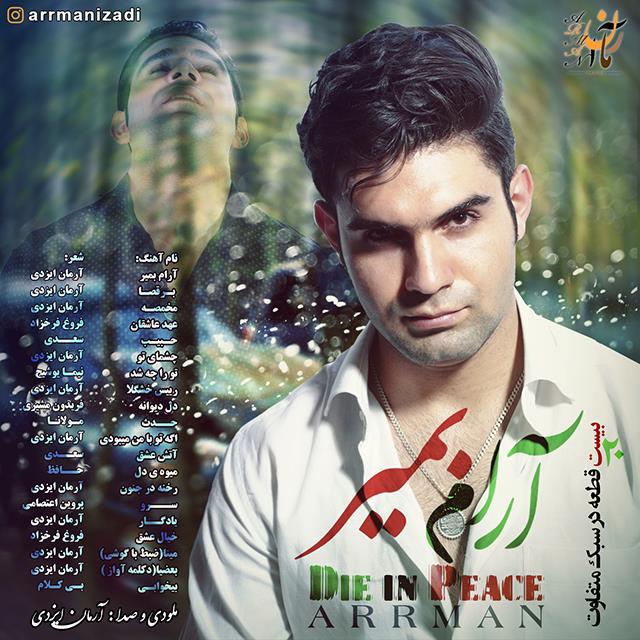 آرمان ایزدی