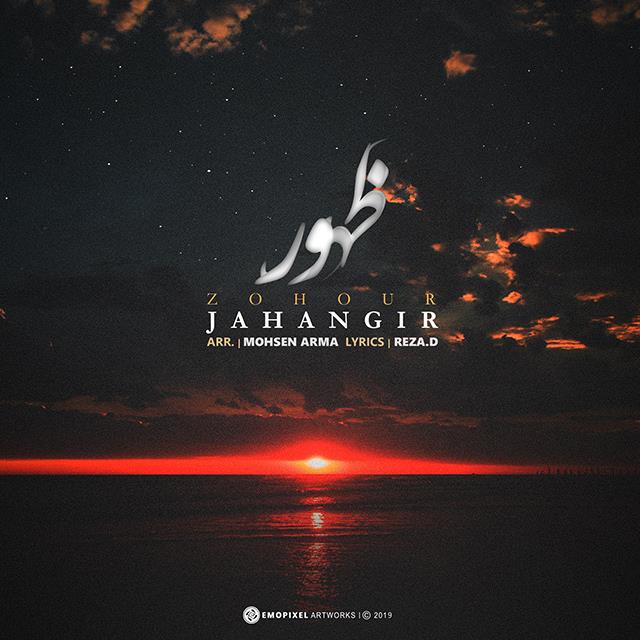 جهانگیر ظهور