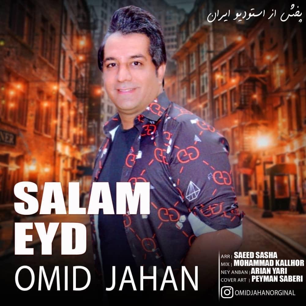 امید جهان سلام عید