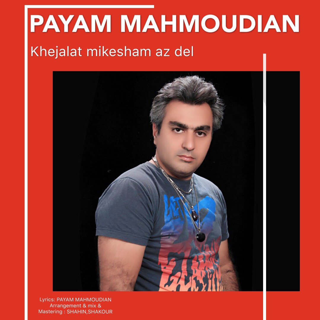 Payam Mahmoudian Khejalat Mikesham Az Del