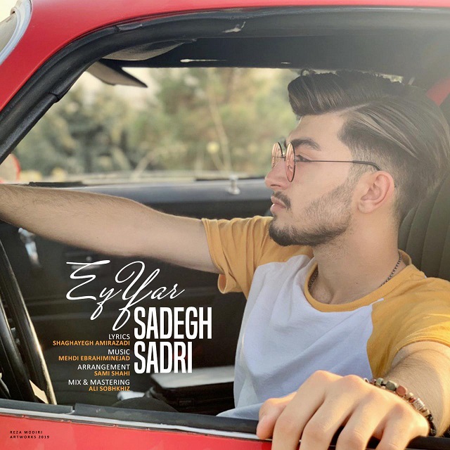 صادق صدری ای یار