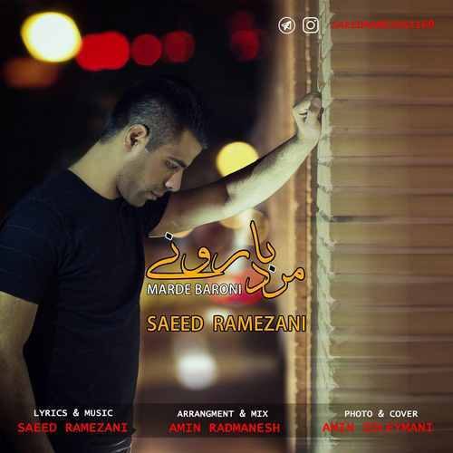سعید رمضانی مرد بارونی