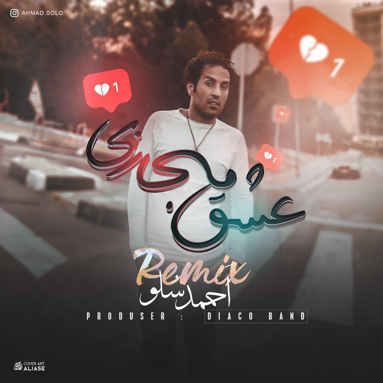 احمد سلو عشق مجازی (ریمیکس)