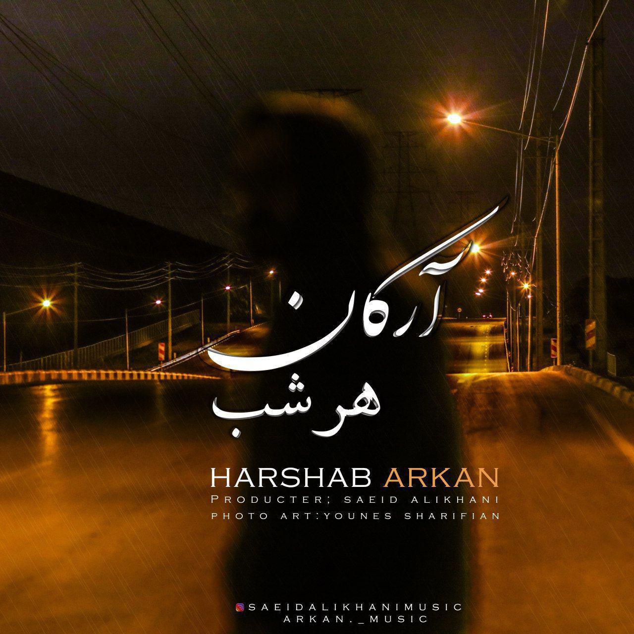 آرکان هر شب