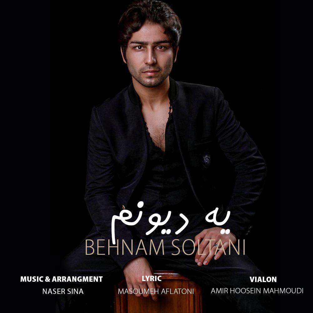 بهنام سلطانی یه دیوونم