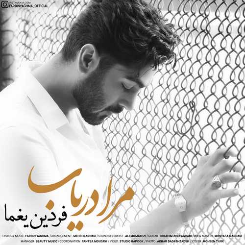 فردین یغما مرا دریاب