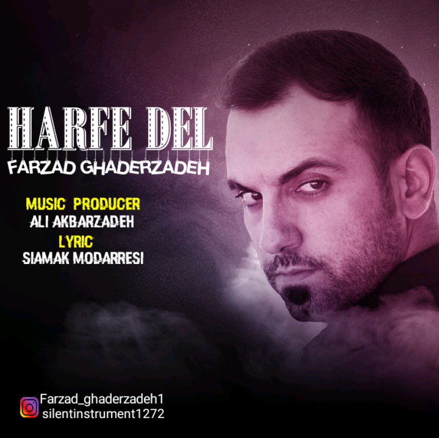 فرزاد قادرزاده حرف دل