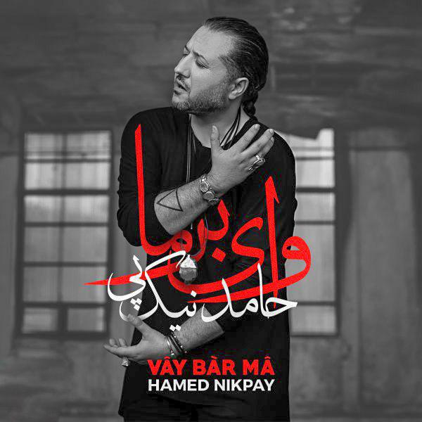 حامد نیک پی