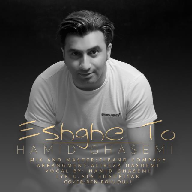 حمید قاسمی