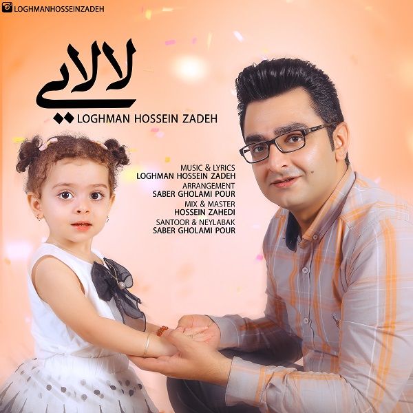 لقمان حسین زاده لالایی
