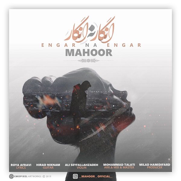 ماهور انگار نه انگار