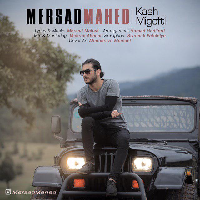 مرصاد ماهد کاش میگفتی