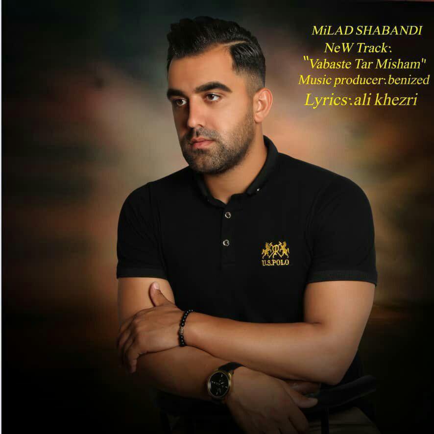 میلاد شابندی وابسته تر میشم