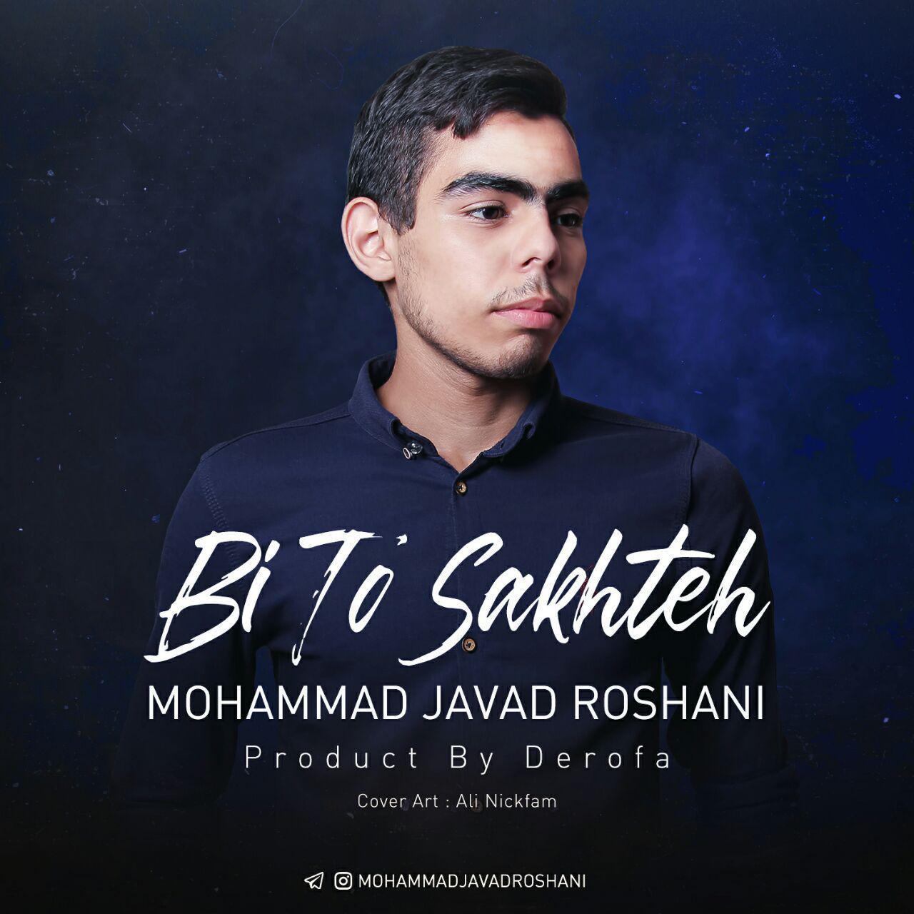 محمد جواد روشنی بی تو سخته