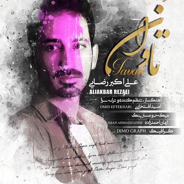 علی اکبر رضایی