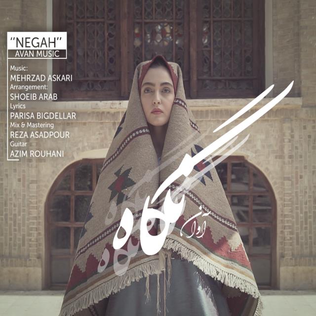 گروه  آوان نگاه