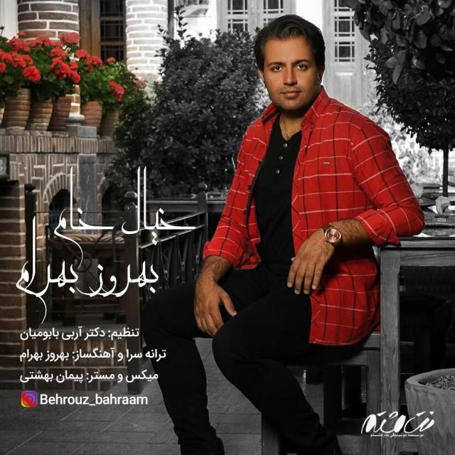 بهروز بهرام خیال خام