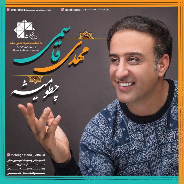 مهدی قاسمی چطو میشه
